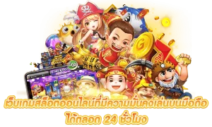 เกมสล็อตhappyland 888